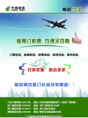 郵政便民服務站 便捷代售機票服務，助力智慧出行