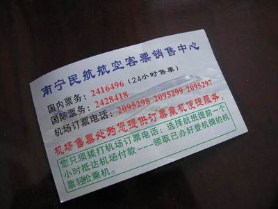 橫州有機票代售點嗎？茉莉花網教你如何購買機票