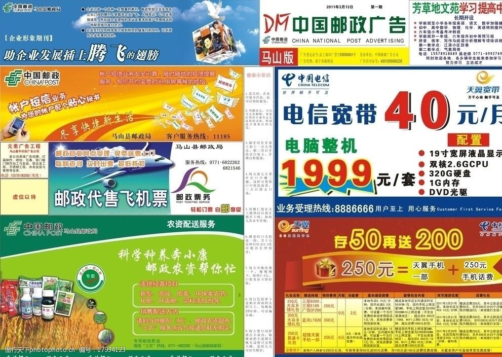 提升代售機票業務的營銷利器 郵政局DM廣告圖片設計指南